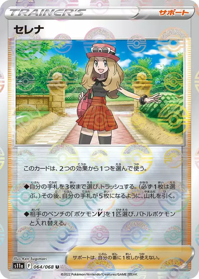 Serena [Reverse Holo] - Pokemon Japanese Incandescent Arcana #64