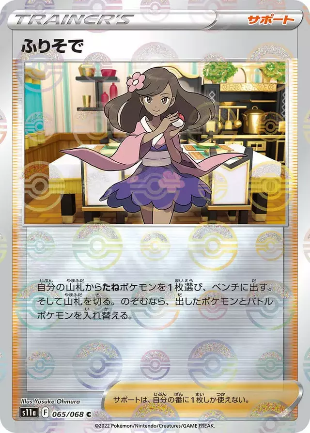 Furisode Girl [Reverse Holo] - Pokemon Japanese Incandescent Arcana #65