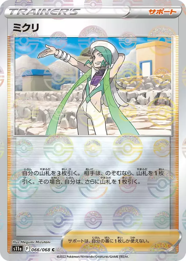 Wallace [Reverse Holo] - Pokemon Japanese Incandescent Arcana #66