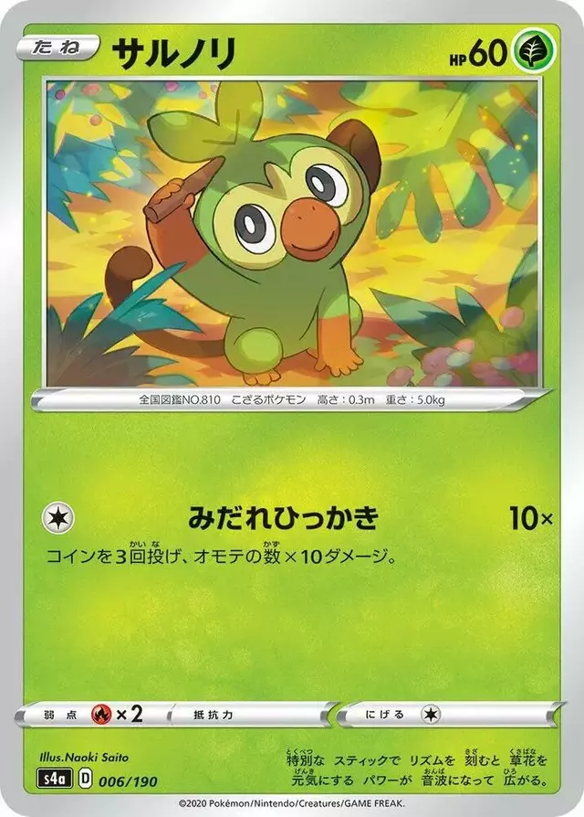 Grookey - Pokemon Japanese Shiny Star V #6