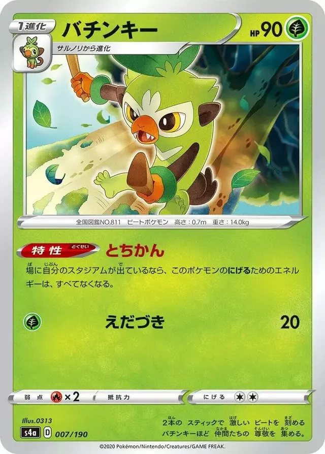 Thwackey - Pokemon Japanese Shiny Star V #7