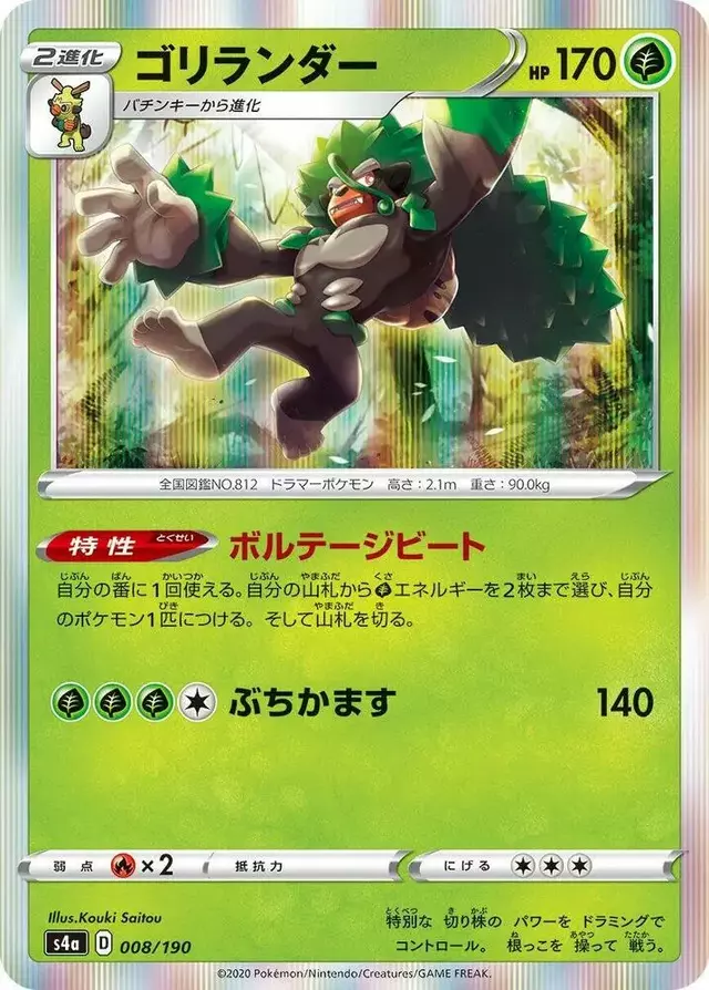 Rillaboom - Pokemon Japanese Shiny Star V #8