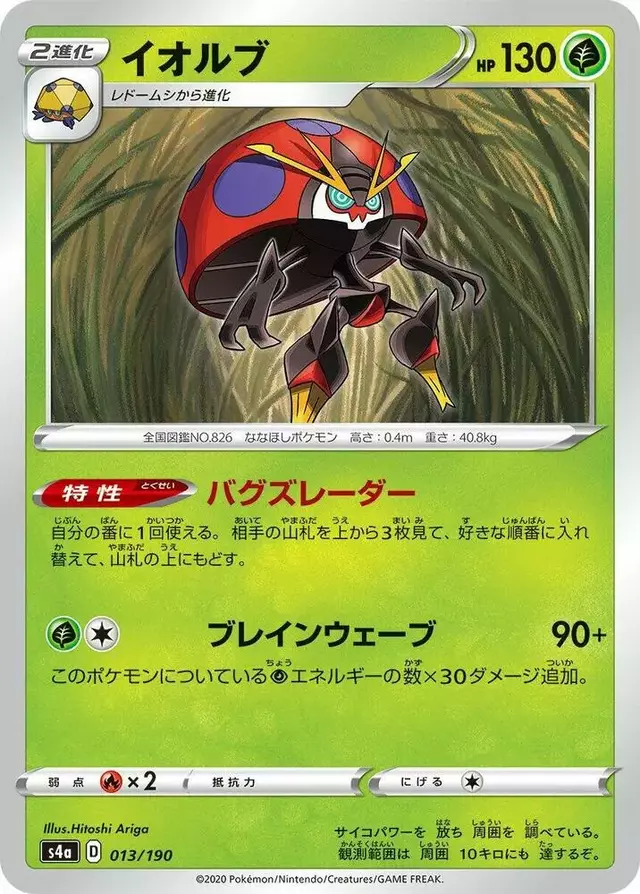 Orbeetle - Pokemon Japanese Shiny Star V #13