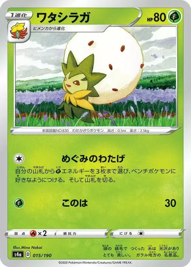 Eldegoss - Pokemon Japanese Shiny Star V #15