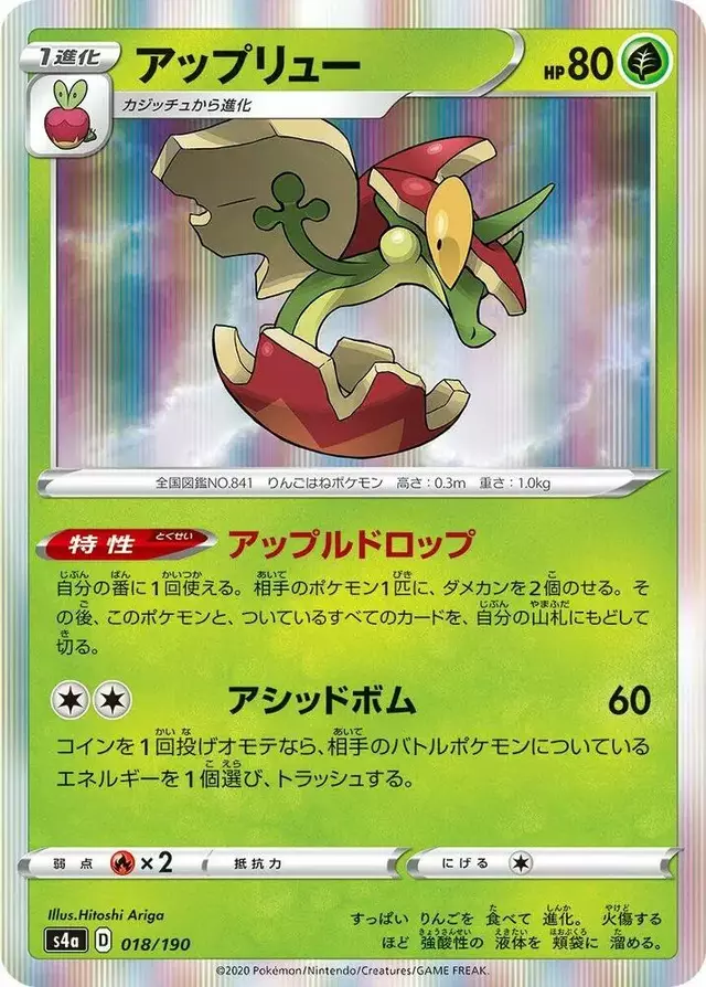 Flapple - Pokemon Japanese Shiny Star V #18