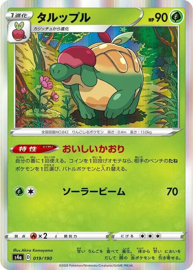 Appletun - Pokemon Japanese Shiny Star V #19