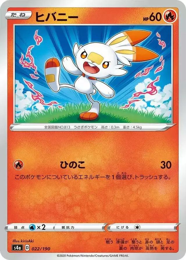 Scorbunny - Pokemon Japanese Shiny Star V #22