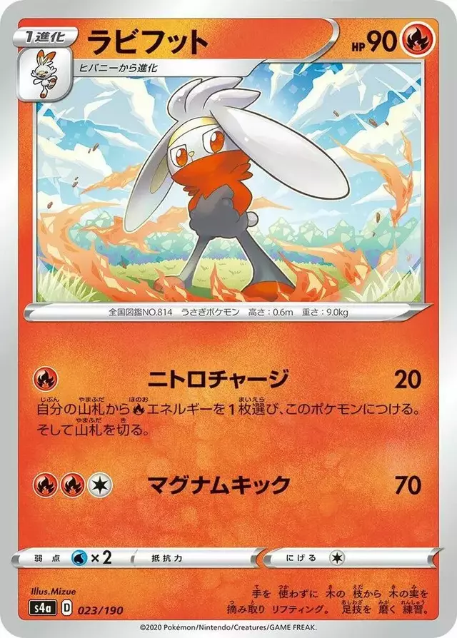 Raboot - Pokemon Japanese Shiny Star V #23