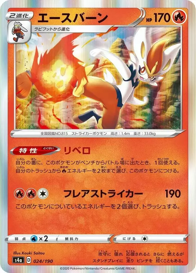 Cinderace - Pokemon Japanese Shiny Star V #24