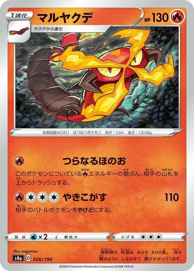 Centiskorch - Pokemon Japanese Shiny Star V #26