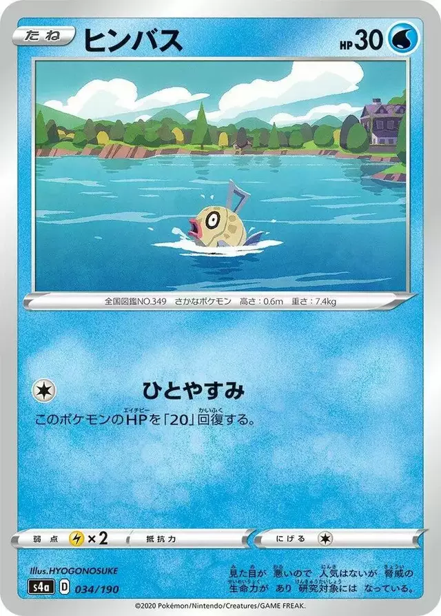 Feebas - Pokemon Japanese Shiny Star V #34