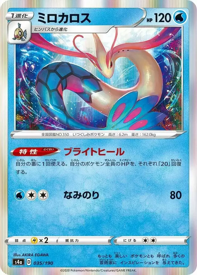 Milotic - Pokemon Japanese Shiny Star V #35