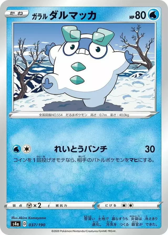 Galarian Darumaka - Pokemon Japanese Shiny Star V #37