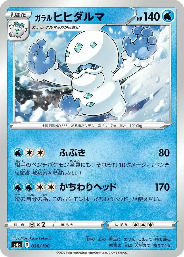 Galarian Darmanitan - Pokemon Japanese Shiny Star V #38