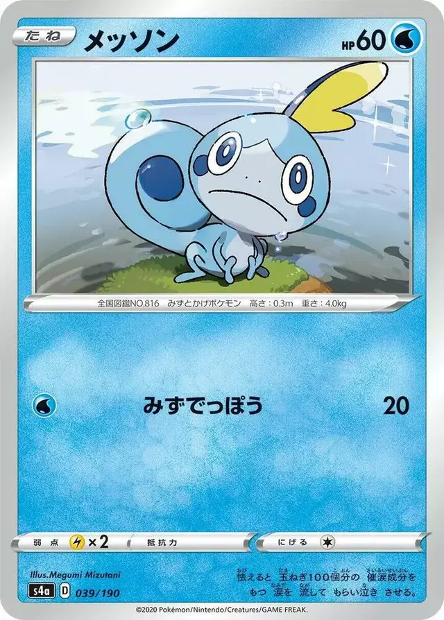 Sobble - Pokemon Japanese Shiny Star V #39