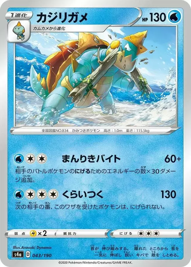 Drednaw - Pokemon Japanese Shiny Star V #43