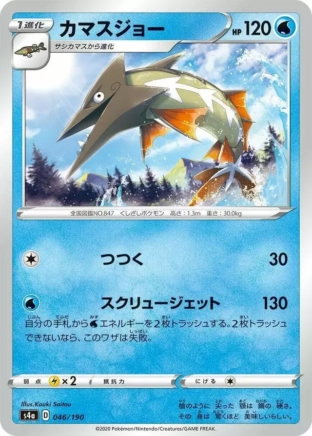 Barraskewda - Pokemon Japanese Shiny Star V #46