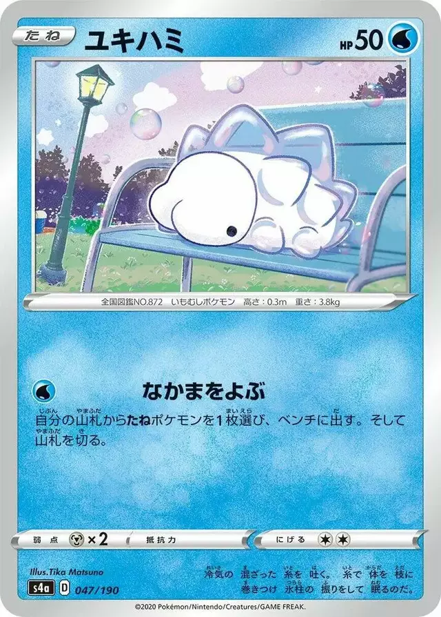 Snom - Pokemon Japanese Shiny Star V #47