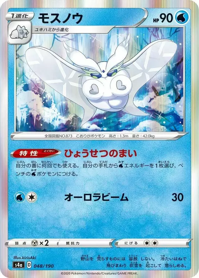 Frosmoth - Pokemon Japanese Shiny Star V #48