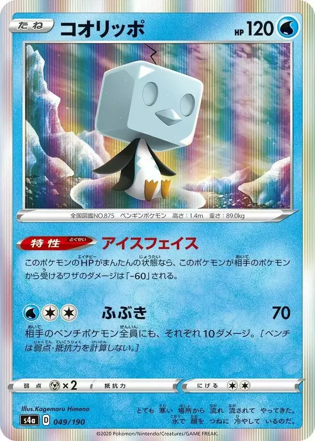 Eiscue - Pokemon Japanese Shiny Star V #49