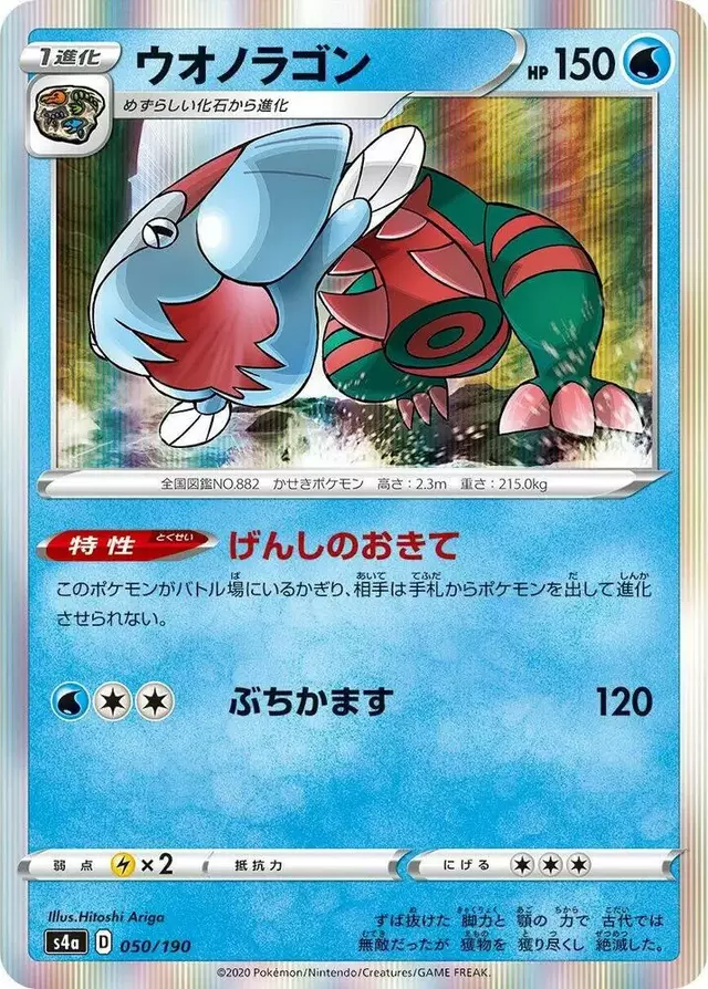Dracovish - Pokemon Japanese Shiny Star V #50