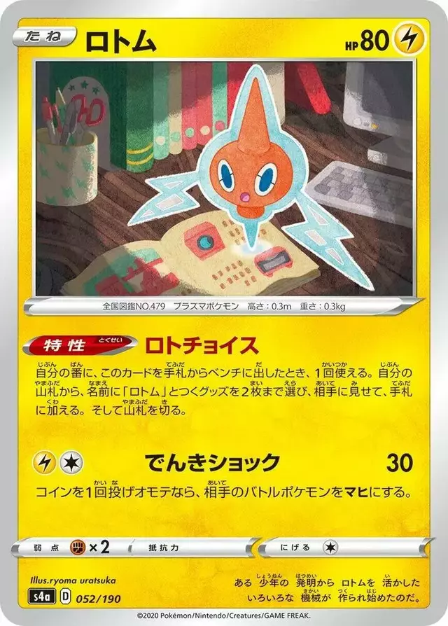 Rotom - Pokemon Japanese Shiny Star V #52