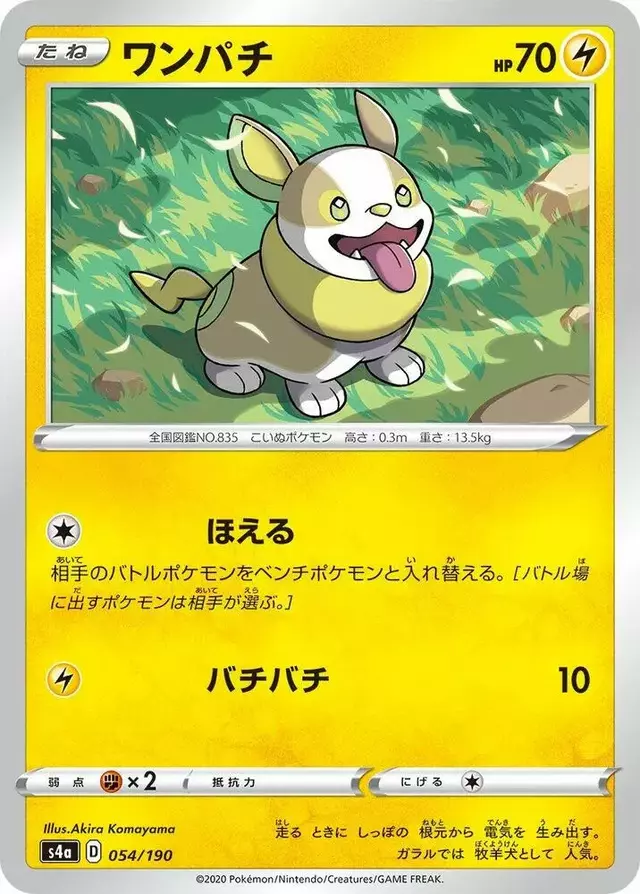 Yamper - Pokemon Japanese Shiny Star V #54