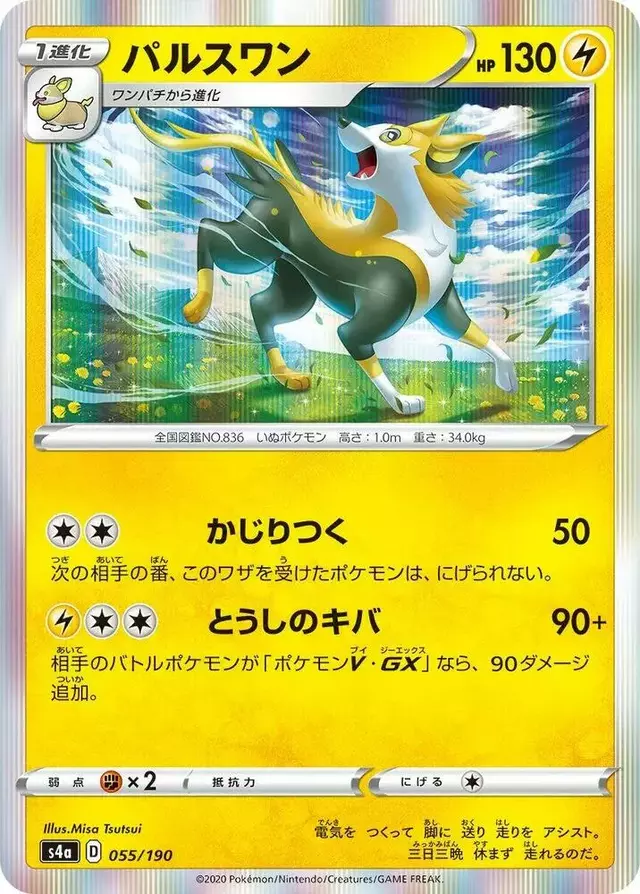 Boltund - Pokemon Japanese Shiny Star V #55
