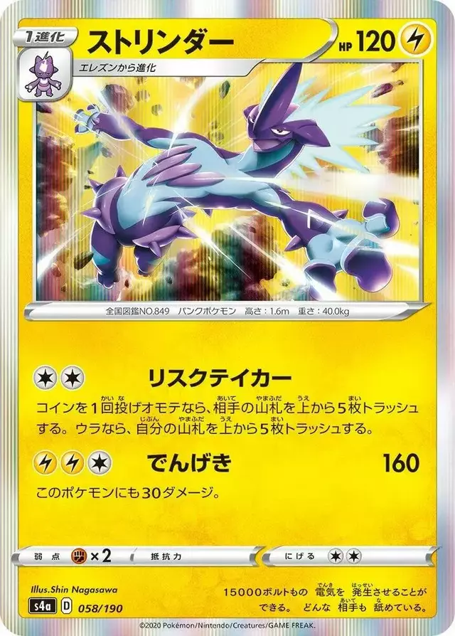 Toxtricity - Pokemon Japanese Shiny Star V #58