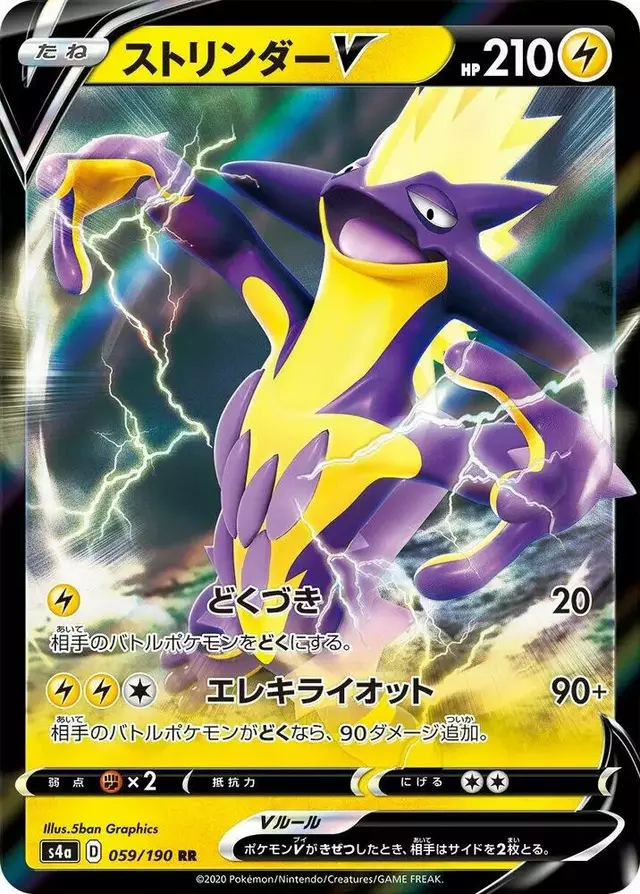 Toxtricity V - Pokemon Japanese Shiny Star V #59