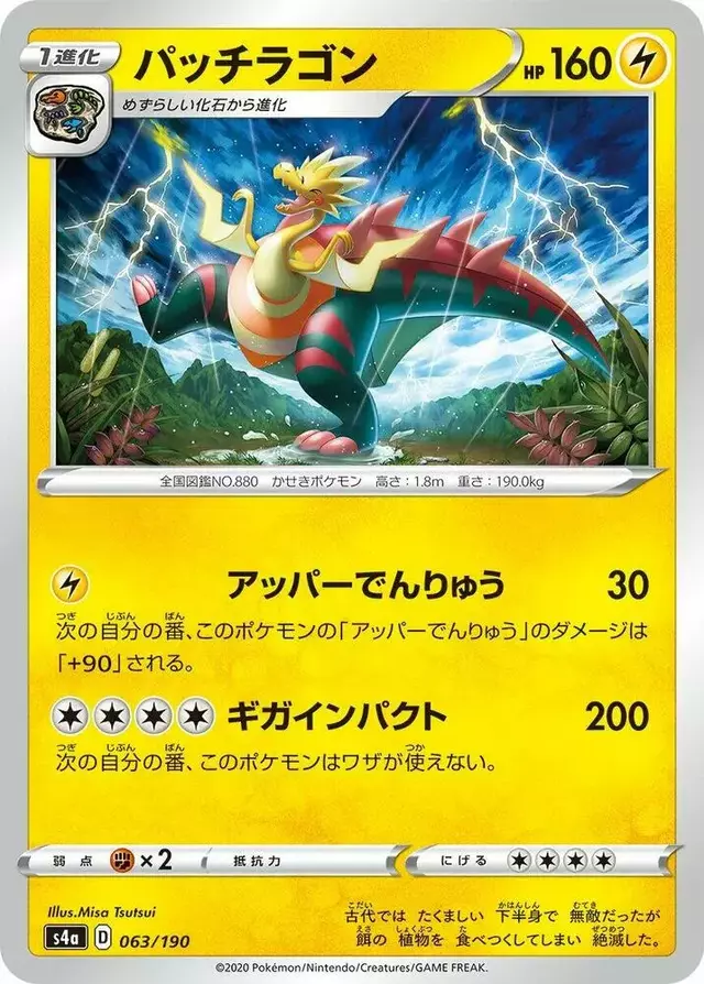 Dracozolt - Pokemon Japanese Shiny Star V #63