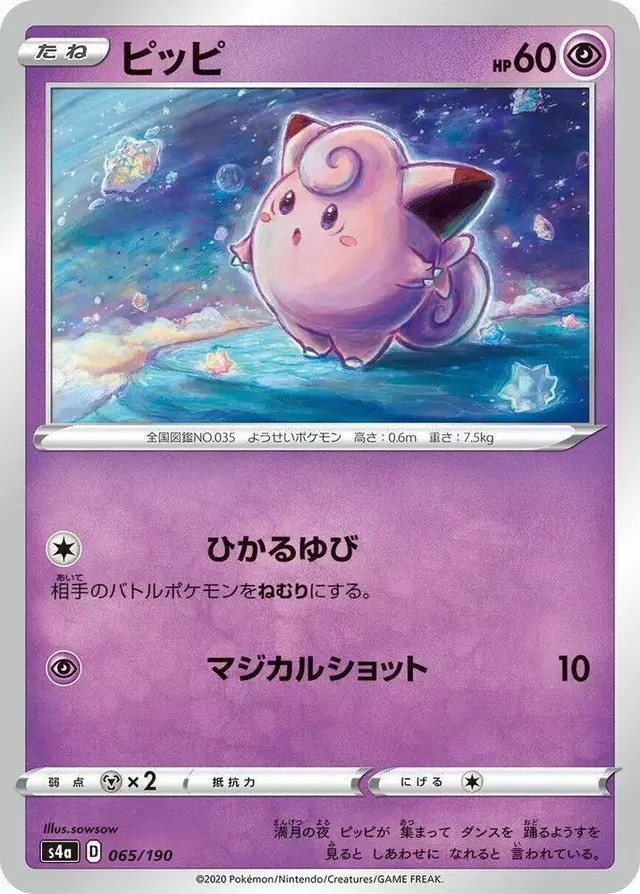 Clefairy - Pokemon Japanese Shiny Star V #65
