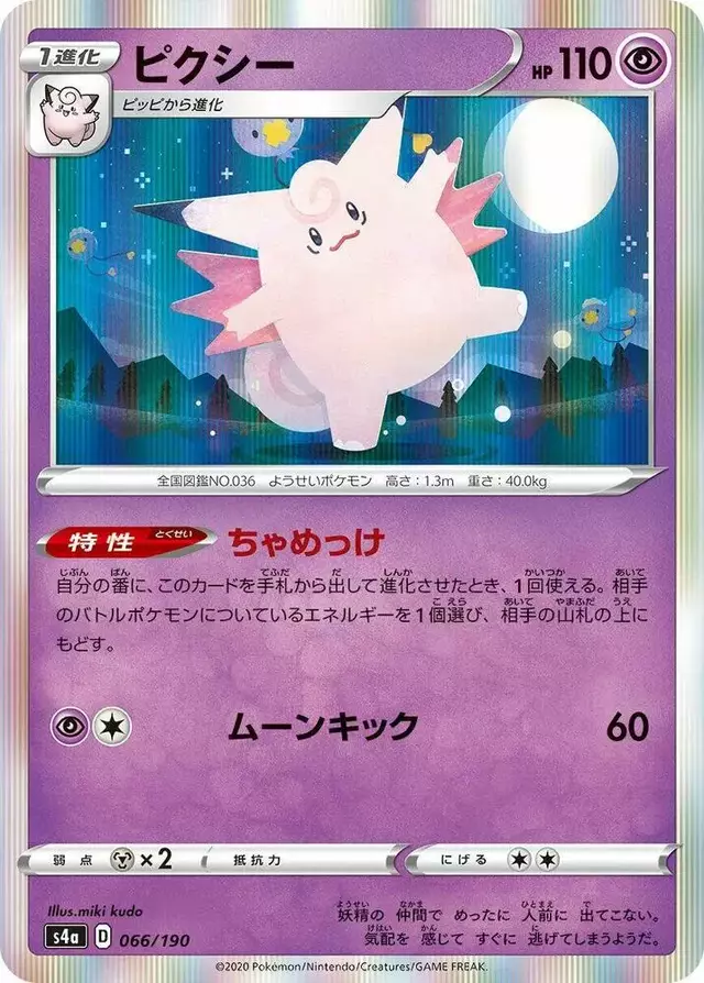 Clefable - Pokemon Japanese Shiny Star V #66