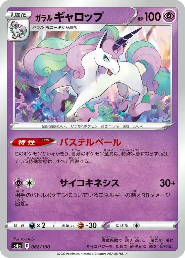 Galarian Rapidash - Pokemon Japanese Shiny Star V #68