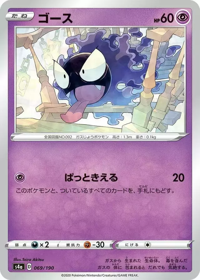 Gastly - Pokemon Japanese Shiny Star V #69