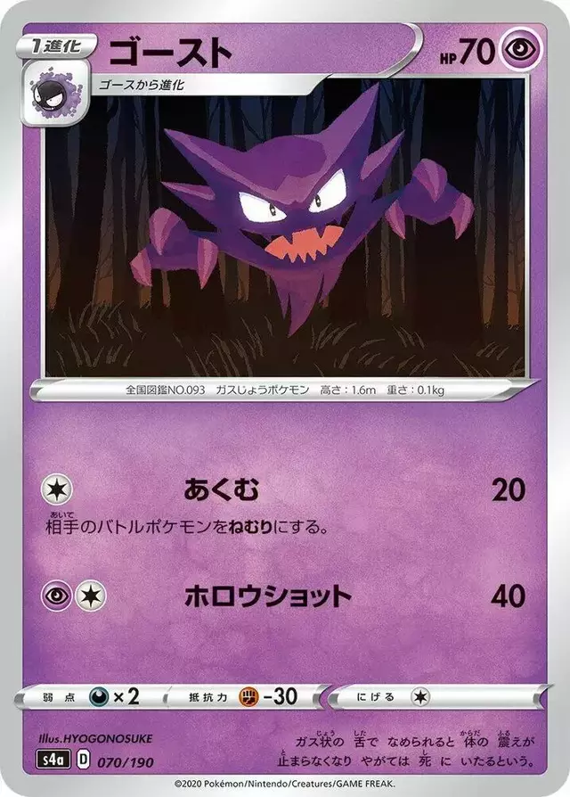Haunter - Pokemon Japanese Shiny Star V #70