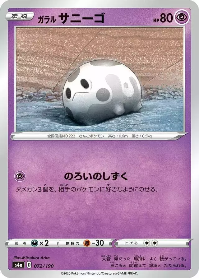 Galarian Corsola - Pokemon Japanese Shiny Star V #72