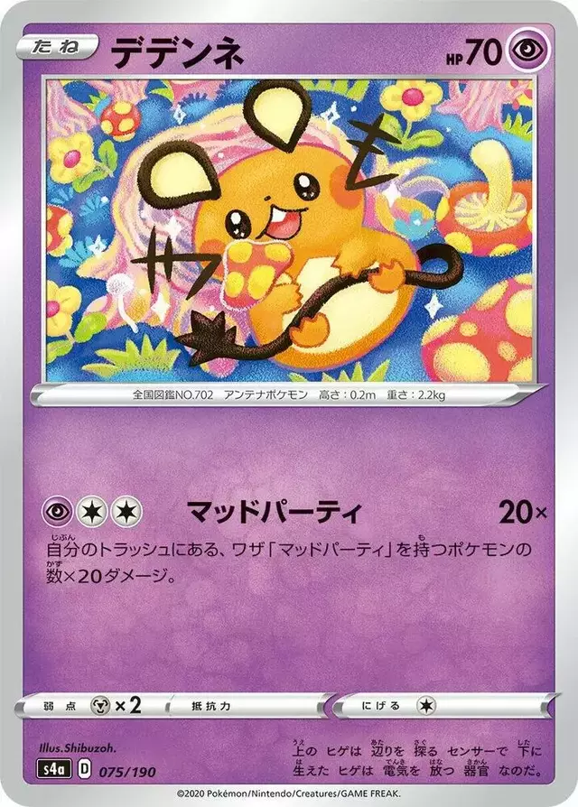 Dedenne - Pokemon Japanese Shiny Star V #75