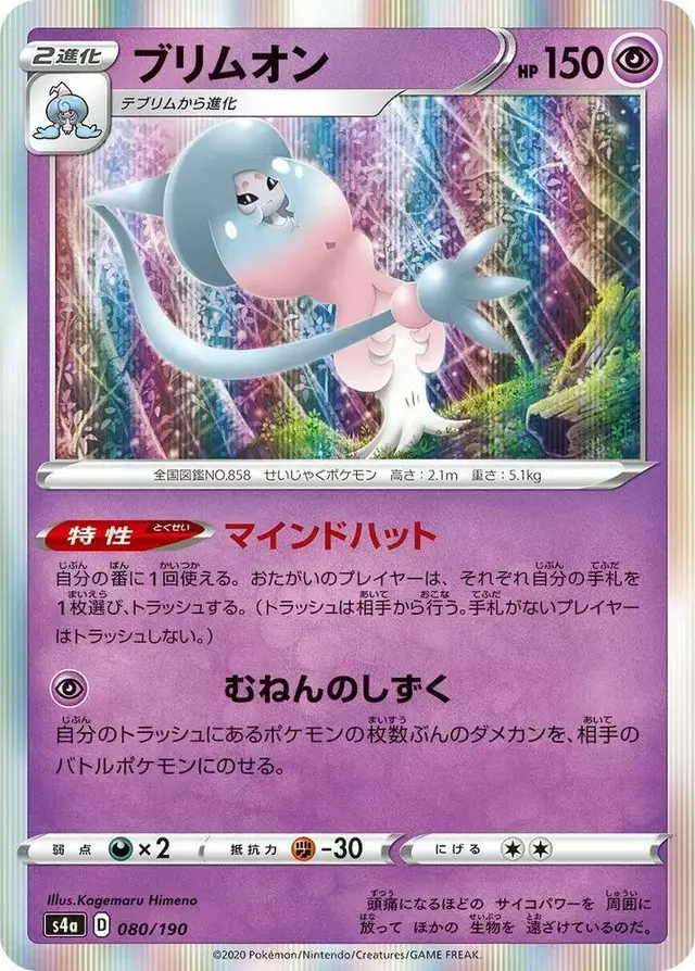 Hatterene - Pokemon Japanese Shiny Star V #80