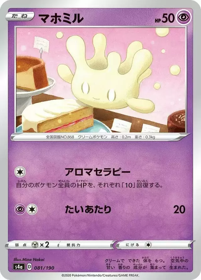 Milcery - Pokemon Japanese Shiny Star V #81
