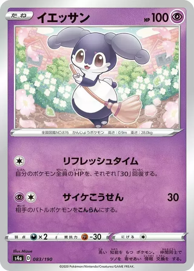 Indeedee - Pokemon Japanese Shiny Star V #83