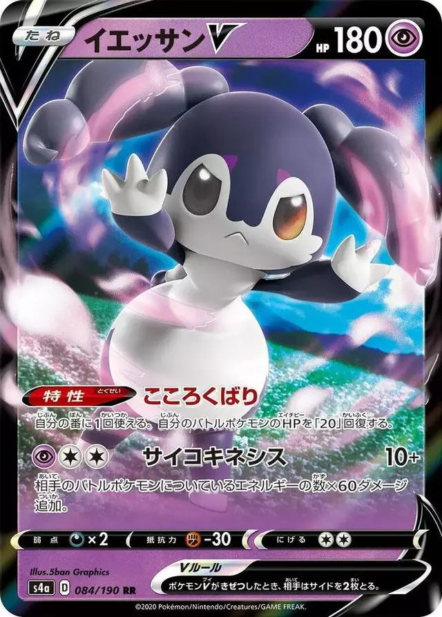 Indeedee V - Pokemon Japanese Shiny Star V #84