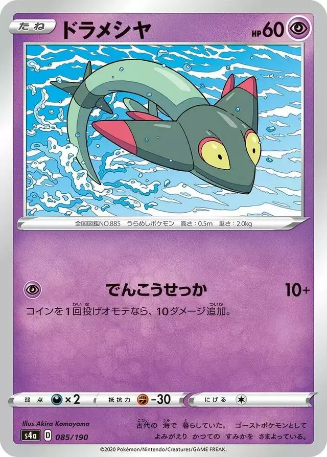 Dreepy - Pokemon Japanese Shiny Star V #85