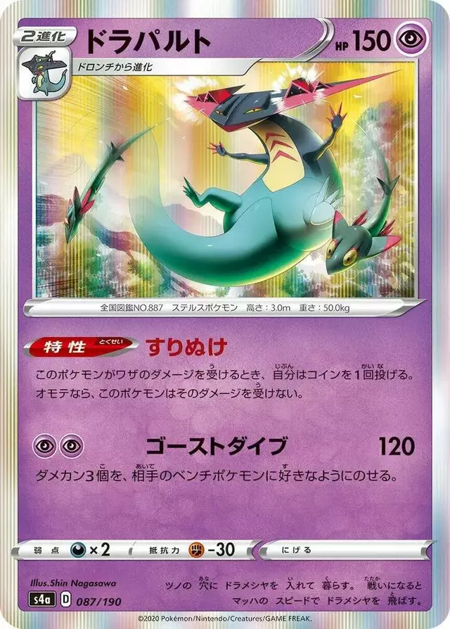 Dragapult - Pokemon Japanese Shiny Star V #87