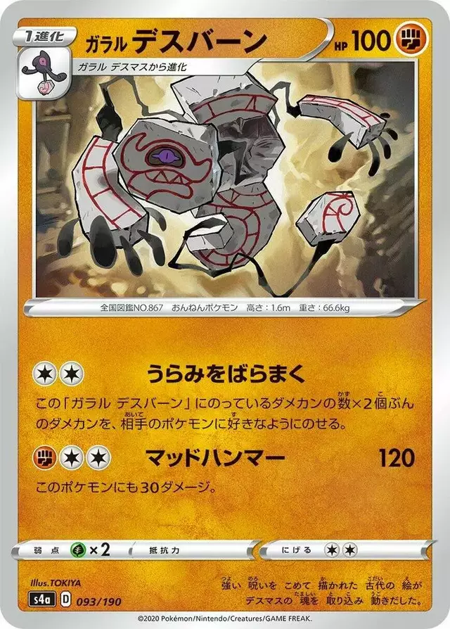Galarian Runerigus - Pokemon Japanese Shiny Star V #93