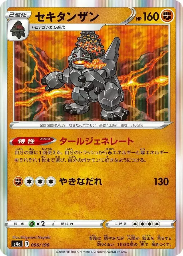 Coalossal - Pokemon Japanese Shiny Star V #96