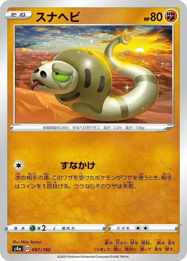 Silicobra - Pokemon Japanese Shiny Star V #97