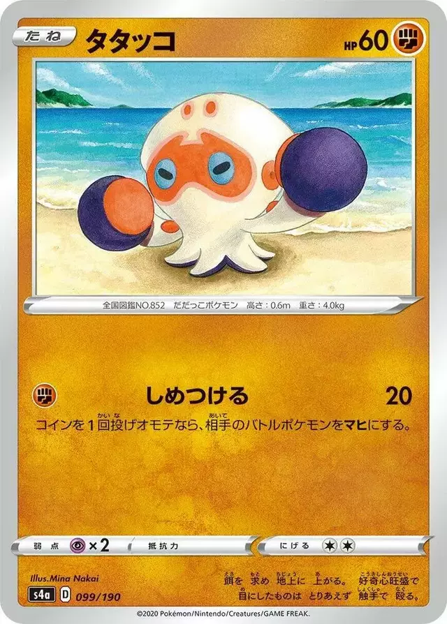 Clobbopus - Pokemon Japanese Shiny Star V #99