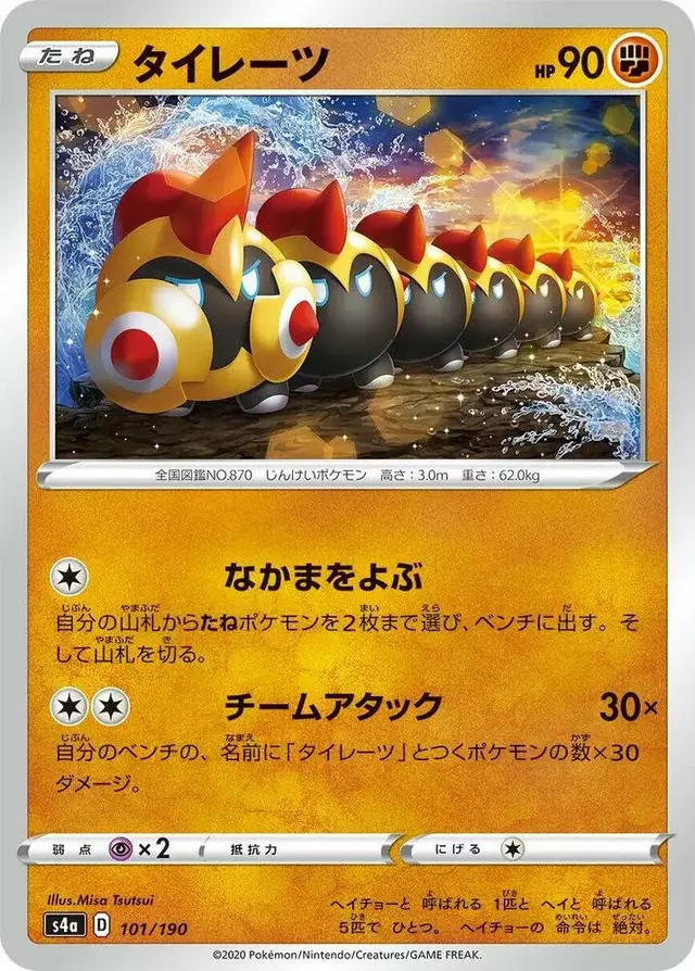 Falinks - Pokemon Japanese Shiny Star V #101