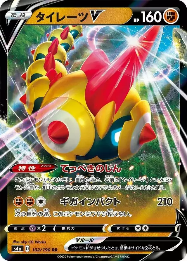 Falinks V - Pokemon Japanese Shiny Star V #102
